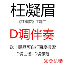 The popular song of Kuangmei Guzheng has been turned to D-key accompaniment and sent to the music score demonstration custom-made turn to the music score adaptation