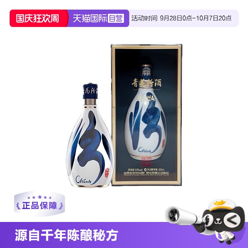 青花汾酒30年53度-青花汾酒30年53度促销价格、青花汾酒30年53度品牌- 淘宝