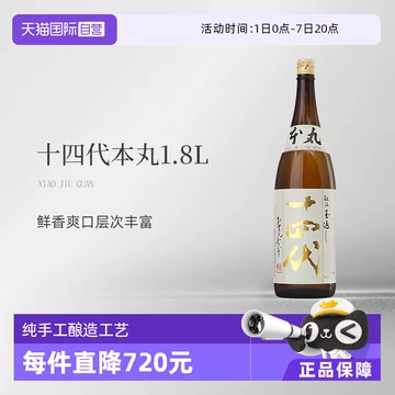十四代本丸-十四代本丸促销价格、十四代本丸品牌- 淘宝