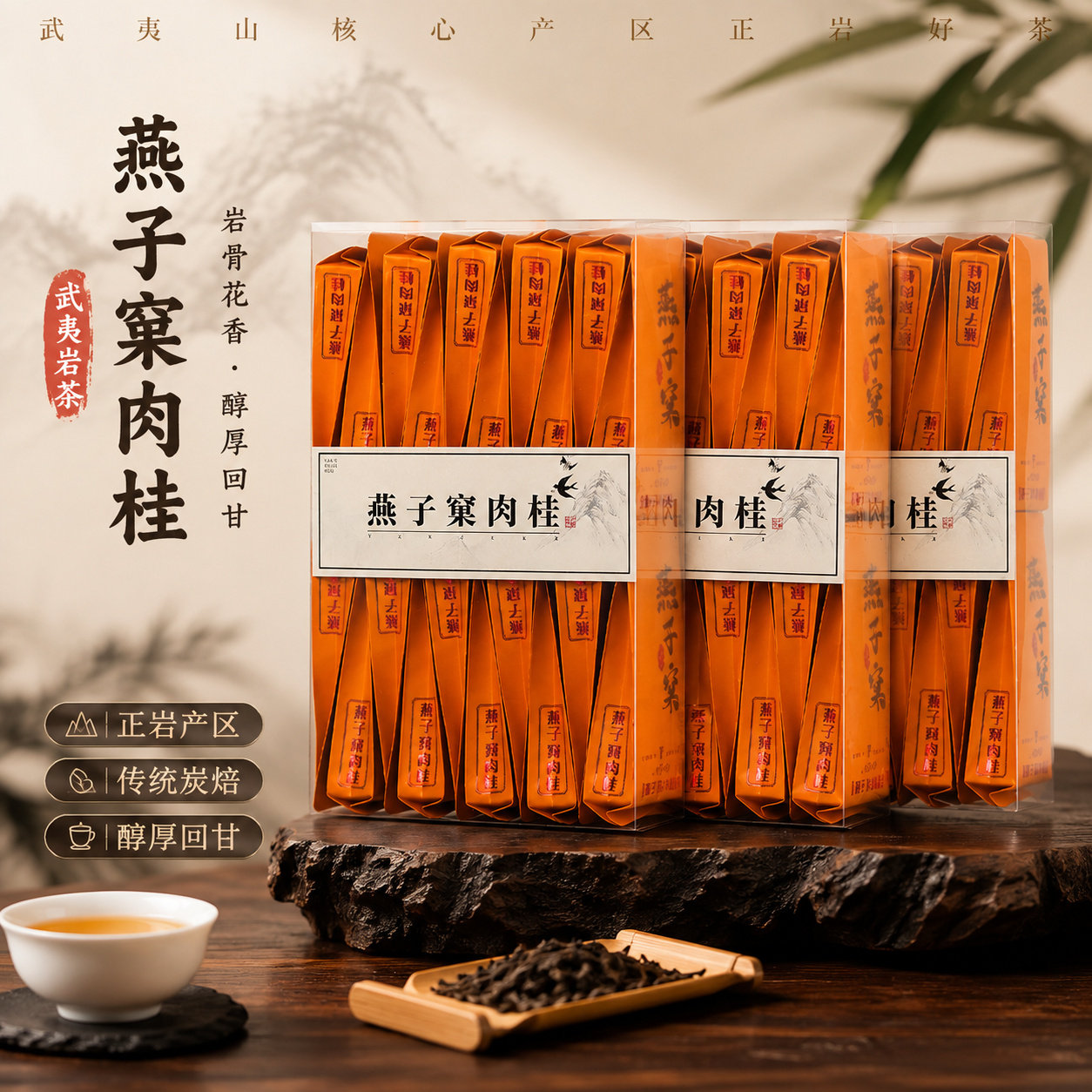 燕子窠肉桂岩茶-燕子窠肉桂岩茶促销价格、燕子窠肉桂岩茶品牌- 淘宝