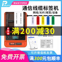  Universal sticker c51dc communication label printer machine room cloth network cable Fiber optic cable Mobile telecommunications P knife tail sign Handheld portable small Bluetooth self-adhesive sticker Engineering cable label machine