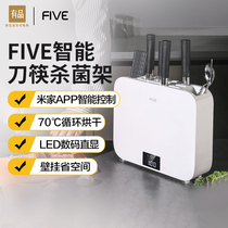Xiaomi has Pine FIVE disinfection tool holder disinfection chopstick cylinder Home drying machine sterilizer cutter containing frame