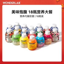 WonderLab小胖瓶代餐奶昔营养饱腹食品18瓶混合装