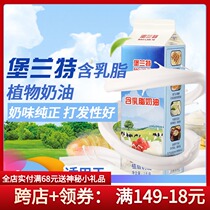 Fort Rand milk phytofat cream cream mousse puff cake pasting baking ingredients 1L pack