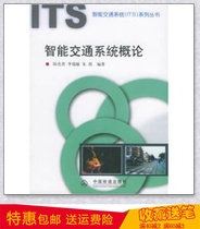 Introduction to Intelligent Transportation System Li Ruimin Zhu Yin Lu Huapu China Railway 