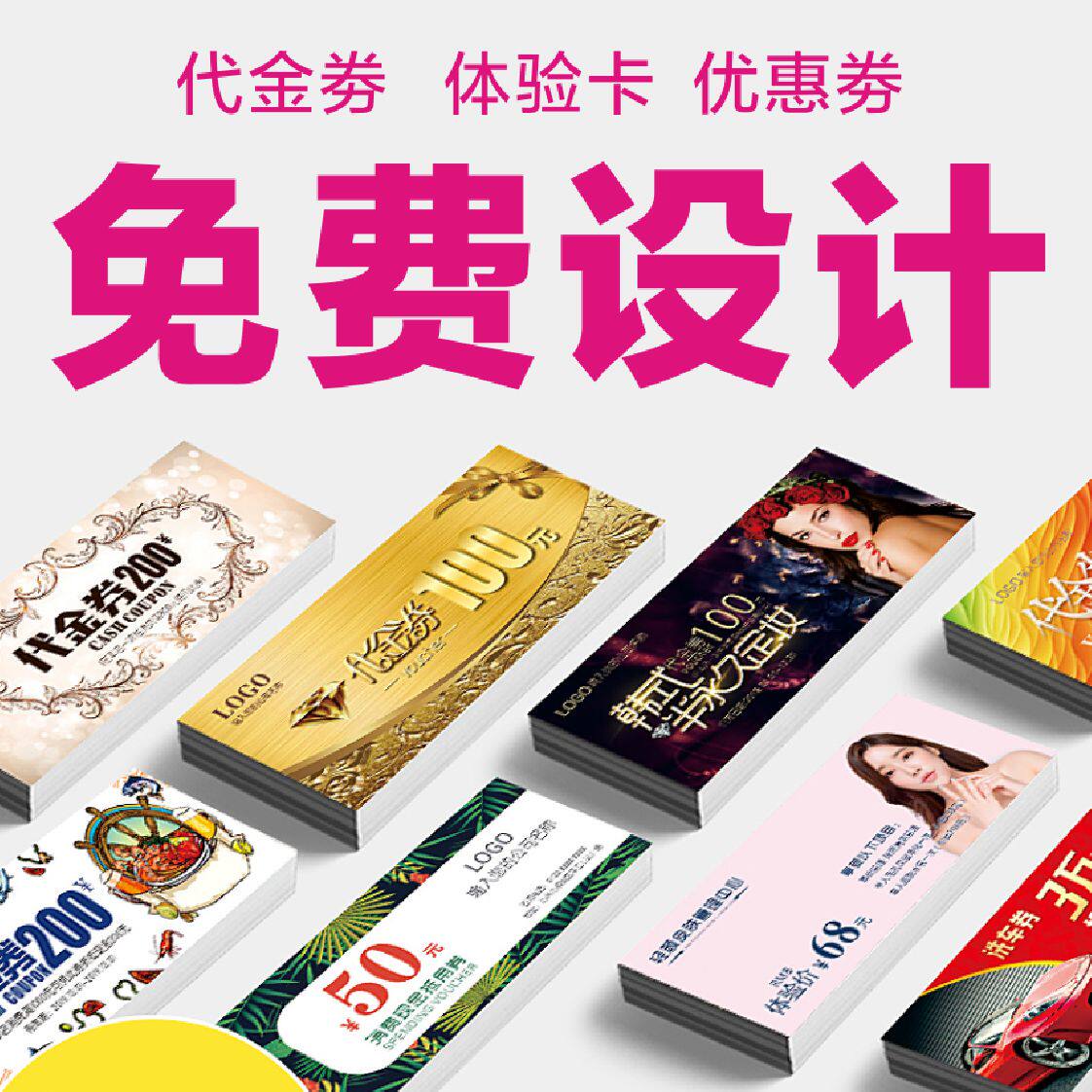 你还在为活动营销犯愁吗?来试试这款广告代金券定制优惠卷制作抽奖券门票入场券订做洗车卡体验卡平凉!🎉🎁-旅游-淘宝好物网
