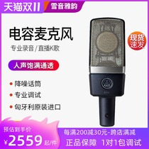 AKG love technology C214 C414 XLII XLS professional large diaphragm microphone human voice recording dubbing microphone