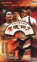 DVD machine version Gyeongcheng Four less] Liu Decai Yu Xiafan 36-episode super-long 5 discs