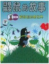 DVD machine version Mole Rats Story Sequel (Mole Rat Sisters Flowers)] 120 episodes 2 discs