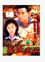 DVD machine version Forensic Transcript 1 2] Lin Baoyi Chen Huishan Full Set 2 Dish