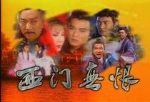 DVD machine version West Gate Hate Peach Legend] Jiao Enjun Liu Tokai 20 Set 3 Dish
