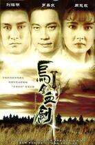 DVD machine version Ujin blood sword] Liu Ximing Zhou Huimin 20-episode 2 discs (bilingual)