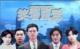 DVD machine version laughs watching the situation] Zheng Ijian Zheng Shaoqiu 40 Set of 4 Dish