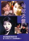 Disc player DVD (Hells Angel) Zhang Yable Chen Qitai clear version 20 episodes 2 discs