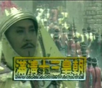 Disc player DVD (full of Qing thirteen imperial dynasty Nuerha) Pan Zhiwen Wang Wei 21 Set 2 Disc