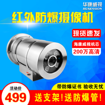 Explosion-proof monitoring Kang 2 million network movement HD infrared night vision 304 stainless steel shroud explosion-proof camera