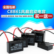Electric fan accessories Daquan capacitor Universal floor ceiling fan 1 5 hood cbb61 start and run capacitor