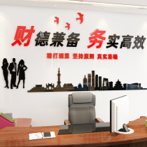 Financial Accounting Office Corporate Corporate Culture Wall Wall Decoration Inspiring Signs 3d Stereo Acrylic Wall Stickers