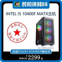  10th generation I5 10400 F MATX machine B460M motherboard installed Xiaolin BB game e-sports computer host