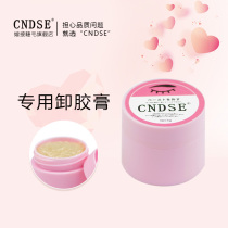 CNDSE dislodge mascara eyelash grafting removal cream