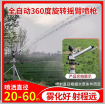 Irrigation sprinkler atomization nozzle Garden spray Agricultural lawn rotating 360 degree automatic watering sprinkler