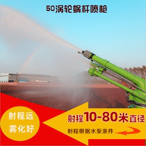 Turbine turbine Rod agricultural irrigation spray gun agricultural watering artifact automatic rotating rocker arm nozzle sprinkler irrigation and dust removal equipment