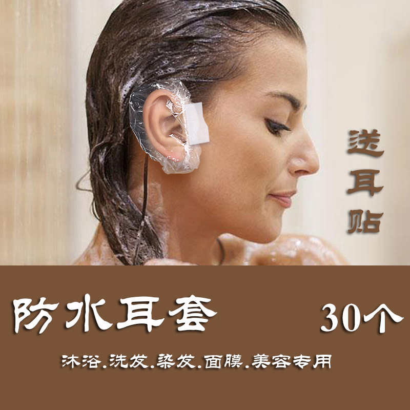 使い捨てイヤーマフ 美容や髪染め用の厚みのある防水イヤーマフ シャンプー、入浴、ピアス用のイヤーマフで、イヤーマフへの耳水の浸入を防ぎます。