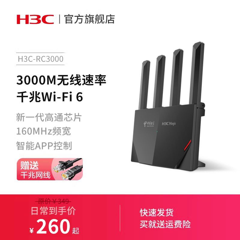 H3C»RC3000·Wi-Fi6ȫǧ׶˿ڼõ5G3000MϷWIFI˫Ƶѧ