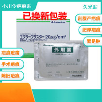 5 pieces of Japan Ogawa Ling scar patch Surgery scar hyperplasia Caesarean section scar adenocarcinoma crab foot swelling Jiuguang paste