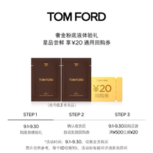 U - предшественник Star Product Попробуйте TF роскошная золотая порошковая жидкость 1.5ML * 2 0,3 цвет + 20 юаней купон