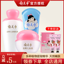 Yu Mei Jing Childrens Fresh Milk Cleansing and Moisturizing Set Gold Medal Body Lotion Childrens Facial Cleanser