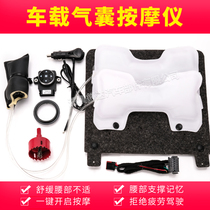 Car seat waist support lumbar support lumbar support modified four-way adjustable waist protection car pneumatic waist built-in massage