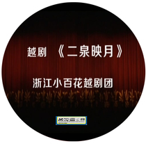 Yue Opera Erquan Yue Mao Weitao Chen Huiling starring in 2DVD Opera dvd CD Disc