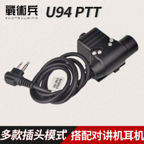 Tactical soldier U94 PTT noise reduction headset walkie-talkie adapter wire cs Tactical Z Tactical helmet headphone cable