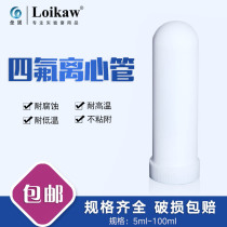 Solid PTFE high temperature resistance PTFE corrosion resistance acid and alkali resistance F4 shake bottle Tetrafluo mouth centrifugal tube Luo mouth test tube 5 10 20 50 100ml