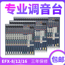 Sound art EFX8 EFX12 8-way 12-way professional mixer Stage performance conference wedding home recording 16-way