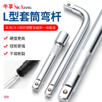 Dafei socket extension rod heavy duty bending rod wrench bending rod extension sleeve wrench tool L type