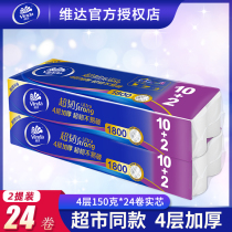 Vida coreless roll Paper 4 layers 150 grams 24 rolls of solid toilet paper thickened paper towels household real-life toilet paper promotion