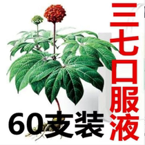 New date special price Sanqi oral liquid 10ml branch X60 branch Yunnan Wenshan non Gold three seven fresh Three seven flowers