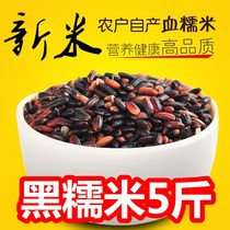 Black glutinous rice authentic blood glutinous rice purple rice glutinous rice milk tea raw material farm grains Heilongjiang coarse grain 5kg