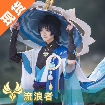 taobao agent The original god cos clothing stray cosplay wanderer clothing anime game clothing C service men's full set of spot