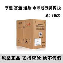 Hengtong Tong Ding Yongding Haikang Dahua Super Class 5 network cable four pairs shielded twisted pair full wire diameter 305 meters