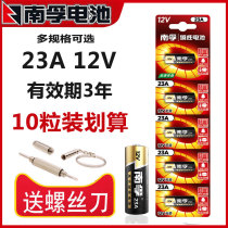 10-grain Nanfu 23A 12V23a battery a23s doorbell anti-theft flash initiator garage brake shutter door remote control