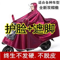 Raincoat electric car motorcycle mask adult single male and female double brim thickened poncho double raincoat