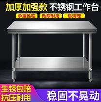 Stainless steel workbench special table for kitchen cutting commercial rectangular disassembly and assembly double-layer console packing countertop
