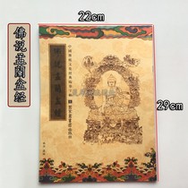 Buddha said Menglan basin manuscript copy copybook Confucianism Buddhism Taoism authentic Temple Chinese traditional culture scriptures