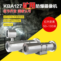 Mine explosion-proof camera KBA127 underground network Haikang camera superstar light zoom monitoring shield shell
