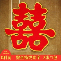Wedding Celebration Items Double Joy Character Gate Sticker Wedding Placement Creative Wedding House Decoration Joysub Windows Flower Cut Paper Door Stickers