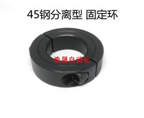 Fixed ring No. 45 steel locking ring opening separation type fixed stop ring sleeve fixed optical axis retaining ring fixed limit