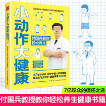Small action big health Fu Guobing taught you easy health introduced 39 kinds of high-incidence diseases in the workplace explained the causes of high incidence of diseases and formed pathology integrated traditional Chinese and Western medicine scientific health care and health care